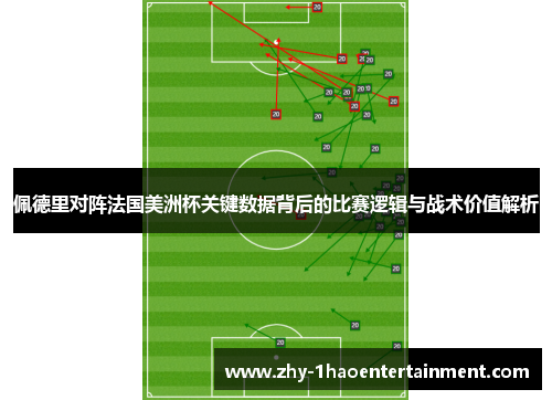 佩德里对阵法国美洲杯关键数据背后的比赛逻辑与战术价值解析