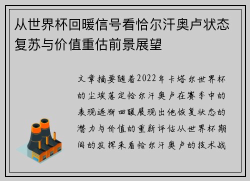 从世界杯回暖信号看恰尔汗奥卢状态复苏与价值重估前景展望 从世界杯回暖信号看恰尔汗奥卢状态复苏与价值重估前景展望