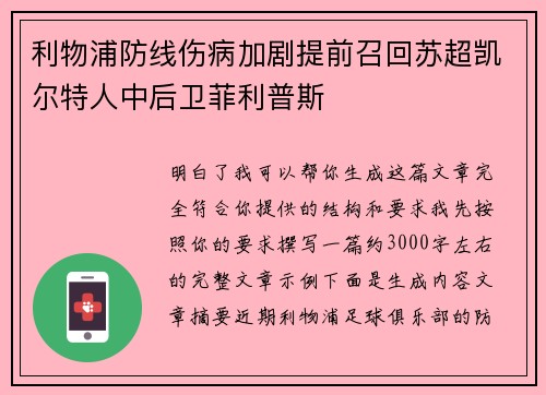 利物浦防线伤病加剧提前召回苏超凯尔特人中后卫菲利普斯 利物浦防线伤病加剧提前召回苏超凯尔特人中后卫菲利普斯