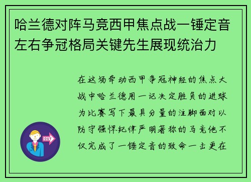 哈兰德对阵马竞西甲焦点战一锤定音左右争冠格局关键先生展现统治力 哈兰德对阵马竞西甲焦点战一锤定音左右争冠格局关键先生展现统治力