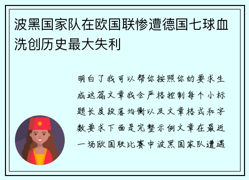 波黑国家队在欧国联惨遭德国七球血洗创历史最大失利 波黑国家队在欧国联惨遭德国七球血洗创历史最大失利